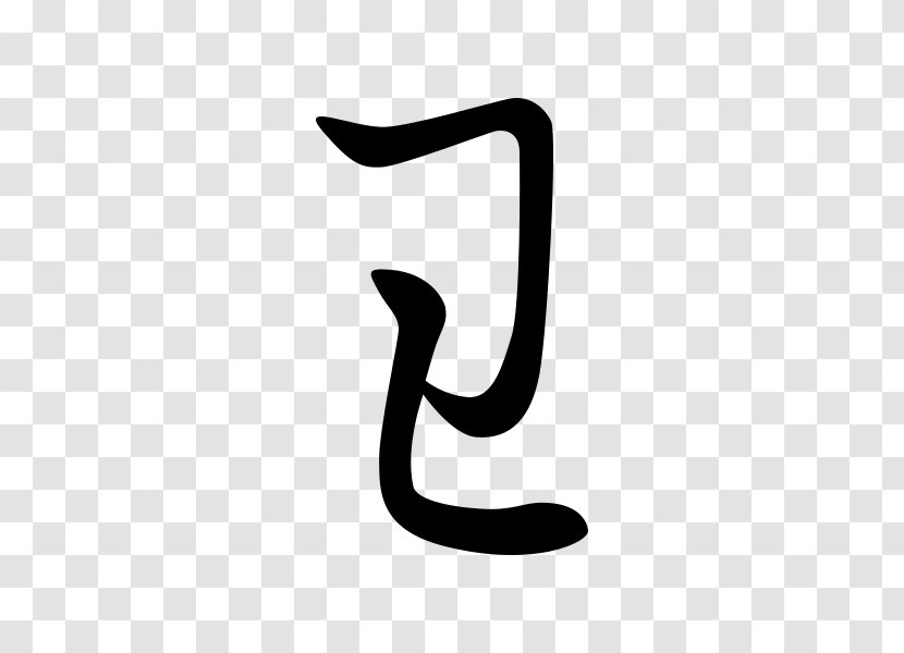 Hentaigana Hiragana Kana Japanese Writing System - Regular Script Transparent PNG