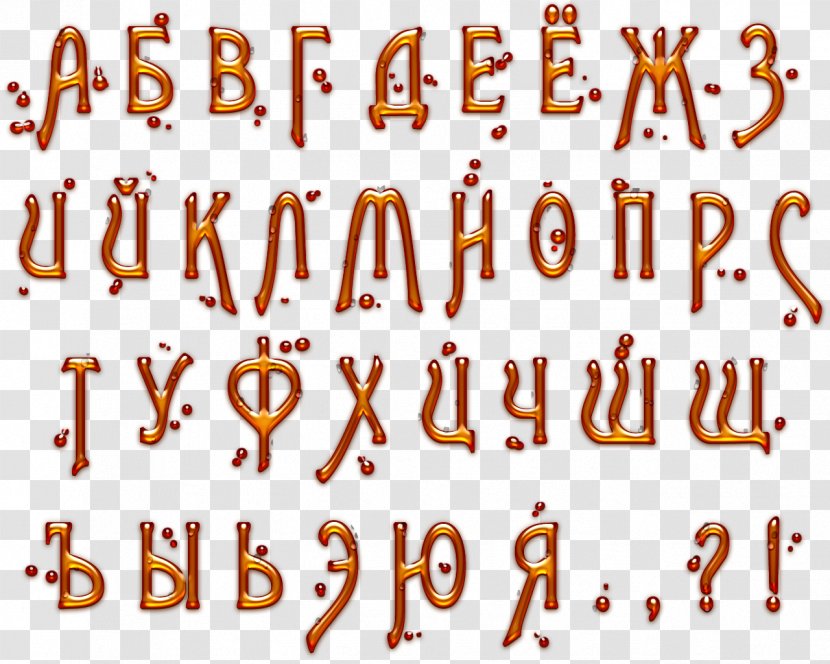 Russian Alphabet - Numerical Digit - Yandex Search Transparent PNG
