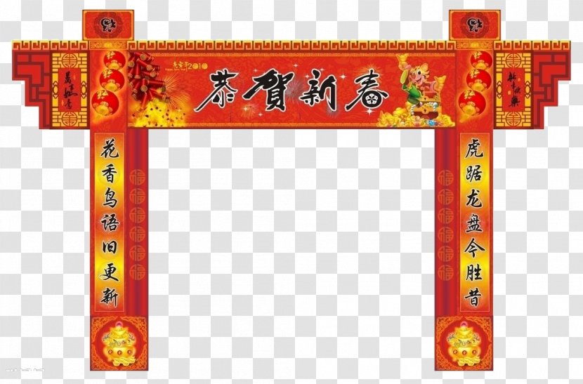 Chinese New Year Antithetical Couplet - Picture Frame - Paste Couplets Transparent PNG