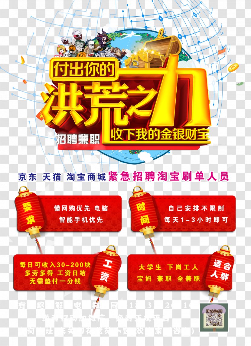 Recruitment Clip Art - Designer - Taobao Scalping Part Poster Transparent PNG