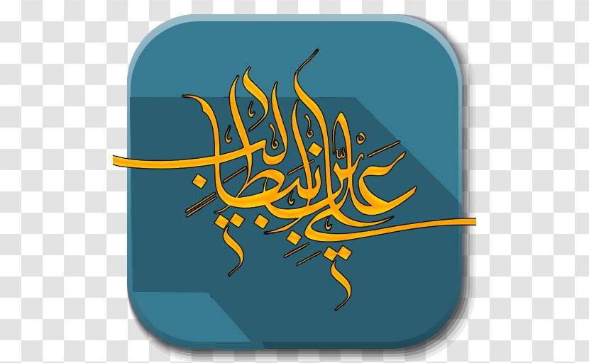 Eid Al-Ghadir Laylat Al-Qadr Imam Ali Mosque Ramadan - Text - Yellow Transparent PNG