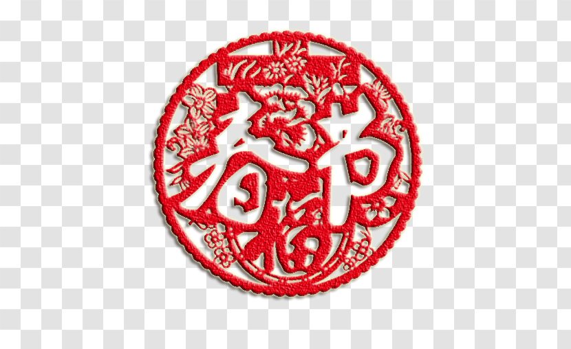 China Public Holiday Chinese New Year Traditional Holidays Years Day - Flower - Red Three-dimensional Paper-cut Blessing Word Transparent PNG