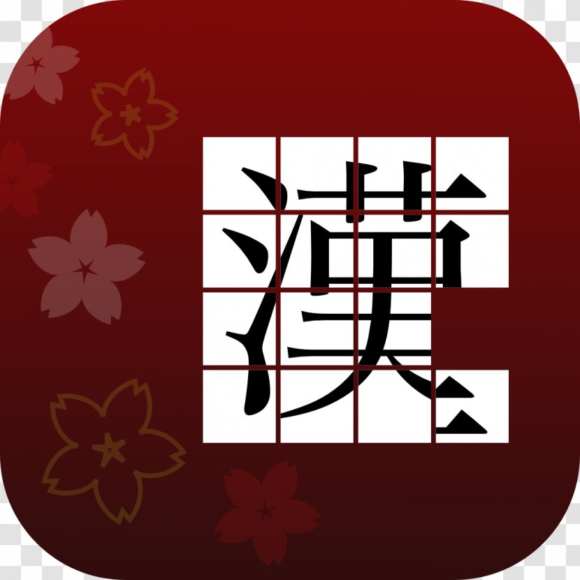 15 Puzzle Brain Age: Train Your In Minutes A Day! Video Game Apple - Japanese-style Transparent PNG