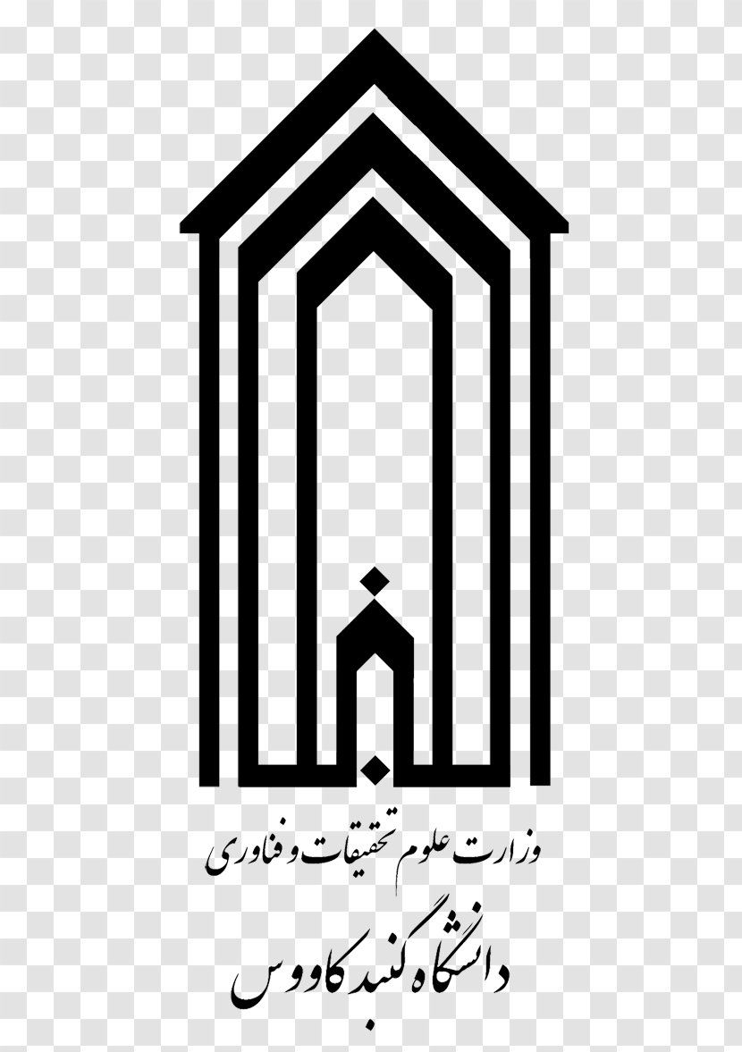 Gonbad Kavous University Allameh Tabataba'i Golestan Academic Conference - Monochrome - Science Transparent PNG