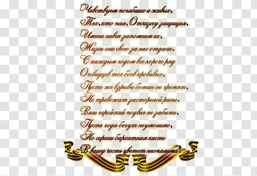 Verse Victory Day Text Translation Language - Maja Transparent PNG