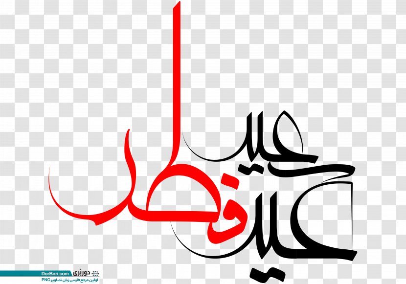 Eid Al-Fitr Holiday Typography Ramadan Clip Art - Logo - Ramdan Transparent PNG