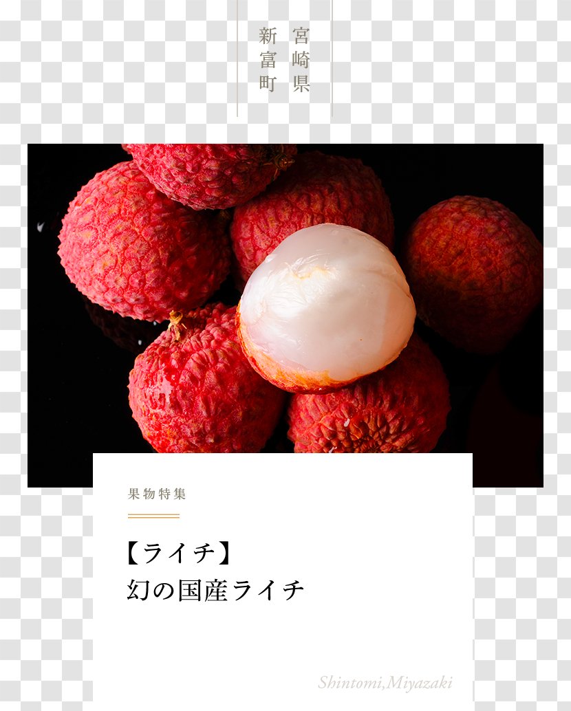 Lychee Shintomi Fruit Hometown Tax All Nippon Airways - Miyazaki Prefecture - Shinto Transparent PNG