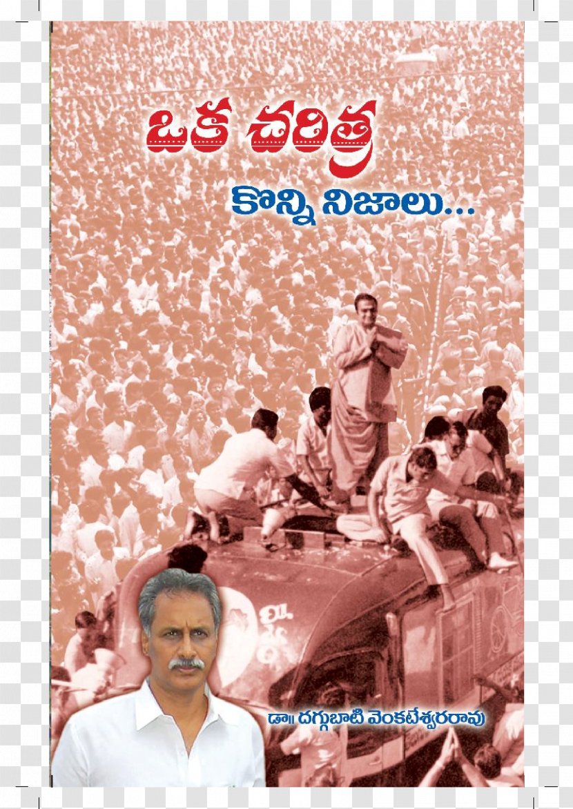 N. T. Rama Rao Tirumala Venkateswara Temple Swathi Book Telugu - Media Transparent PNG