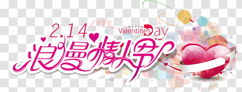 Valentines Day Romance Qixi Festival - Love - Romantic Valentine's Transparent PNG