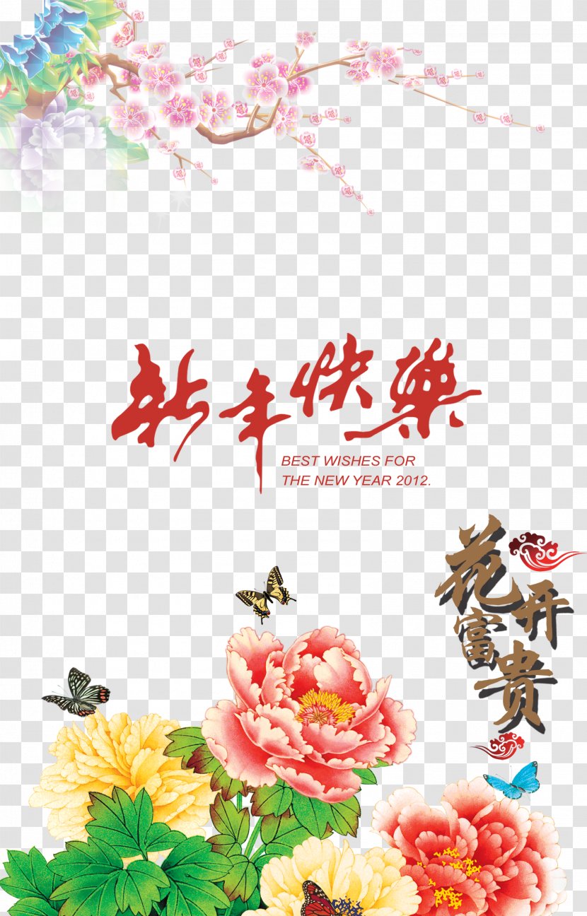 Chinese New Year Lunar Greeting Card Moutan Peony - Resource - Happy Material Transparent PNG