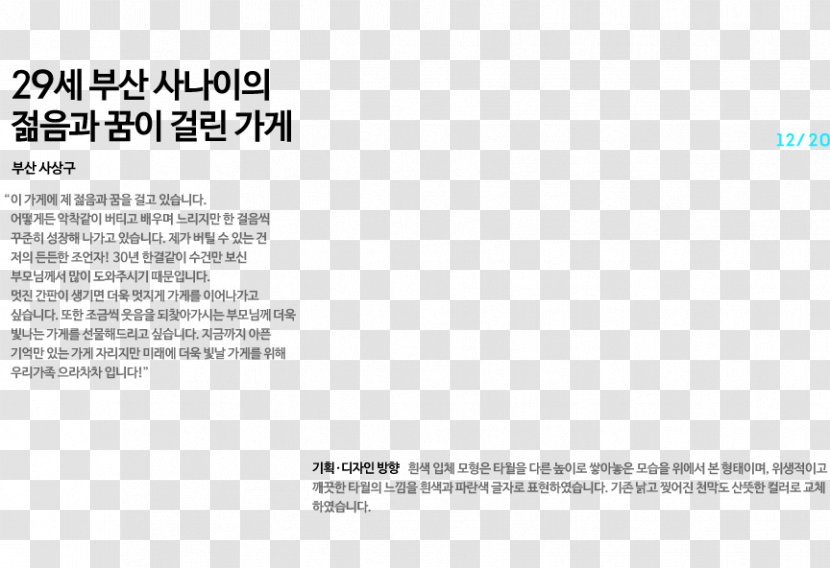 LINE Naver Jeju Province Hangul - Document - Hangeul Transparent PNG