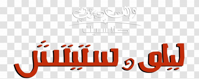 Logo Illustration Brand Clip Art Font - Matroschka Transparent PNG
