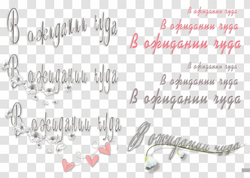 Handwriting Paper Calligraphy Font - Point - Spring Wordart English Transparent PNG