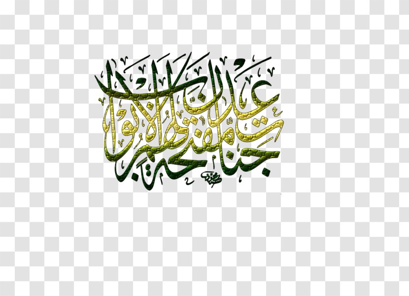Arabic Calligraphy Graphic Design Art - Behance Transparent PNG