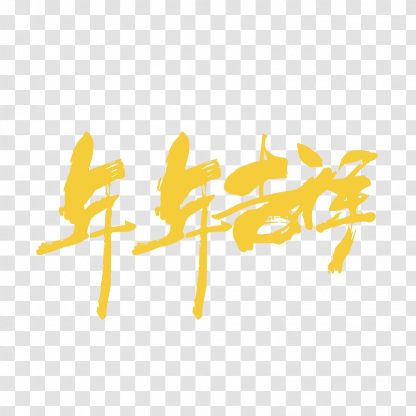 Yellow - Area - Vector Gold Yearly Auspicious Art Word Transparent PNG