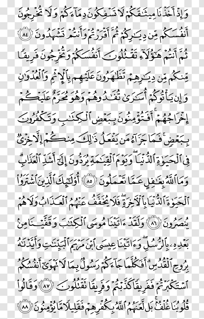 Qur'an Al-Baqara Juz' Jus 1 Al-Fatiha - Flower - Watercolor Transparent PNG