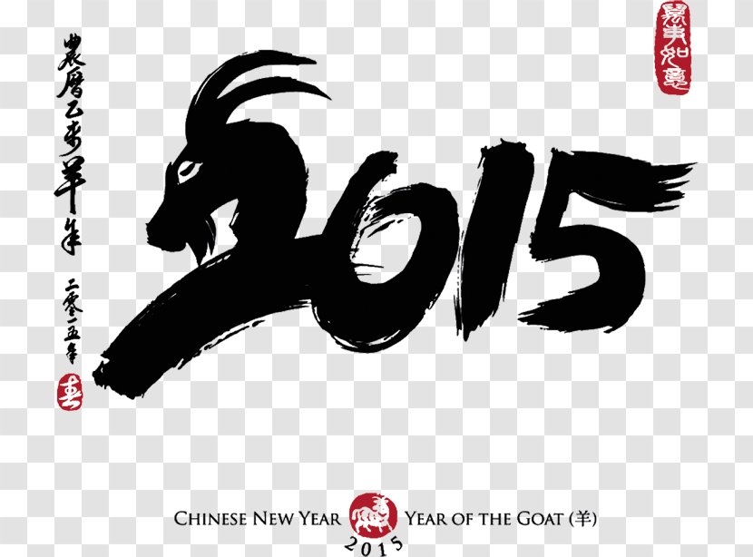 Goat Sheep Chinese New Year Calendar - Yin And Yang - Ram Down,Chinese Year,Happy Transparent PNG