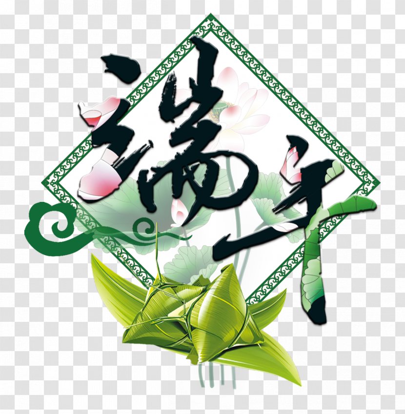 Dragon Boat Festival Graphic Design - Poster - Decoration Free Hair Material Transparent PNG