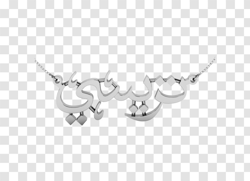 Charms & Pendants Necklace Arabic Name Jewellery - Mashaaallah Transparent PNG