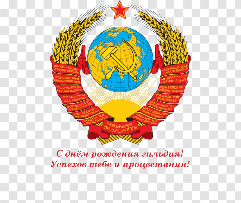 Russian Soviet Federative Socialist Republic Post-Soviet States Republics Of The Union Dissolution Flag - Hammer And Sickle Transparent PNG