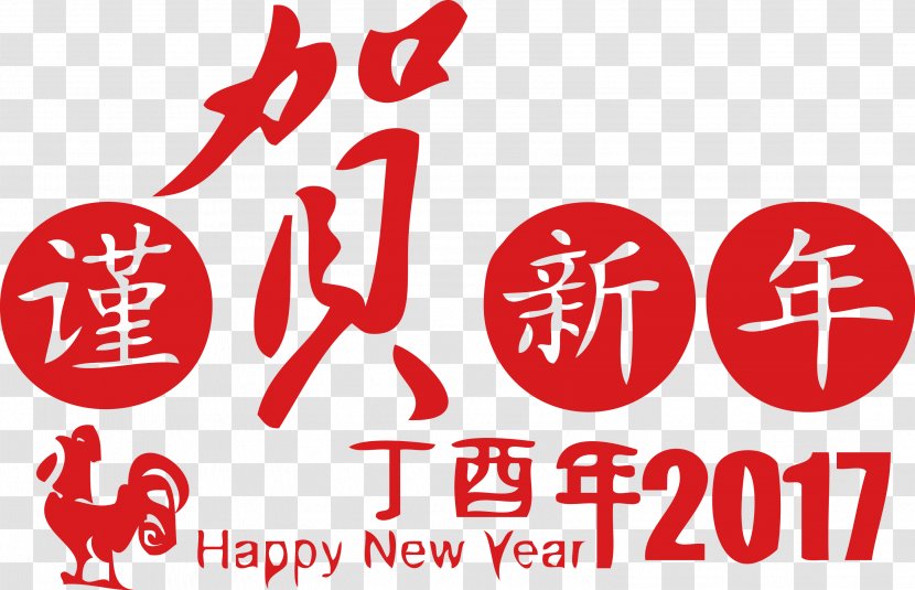 Chinese New Year Typeface Years Day - Heart - I Have The Honor Transparent PNG