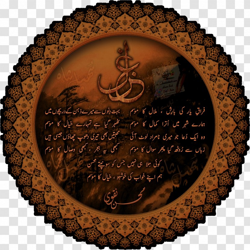 Urdu Poetry Ghazal - Poet - Pakistani Dramas Transparent PNG