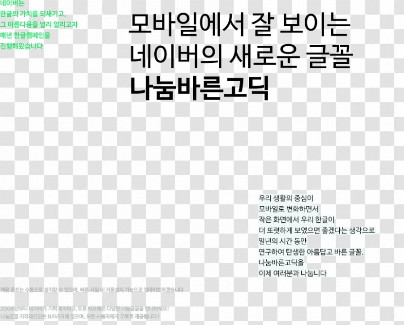 Samsung Ativ Book 9 Avast Antivirus Blog 네이버 백신 - Brand - Hangeul Transparent PNG