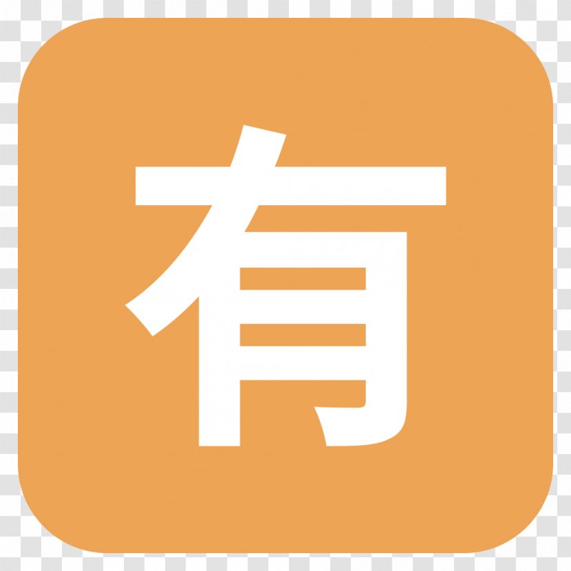 Emoji Unicode Symbol CJK Unified Ideographs Characters - Yellow - Post It Transparent PNG