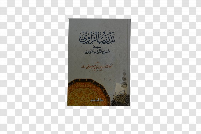 Tafsir Al-Jalalayn Muwatta Imam Malik Prophetic Biography Tadrib Al-Rawi Hadith - Aljalalayn - Book Transparent PNG