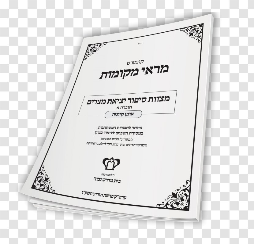 Paper Font Product Brand - Text - Pesach Vi Transparent PNG