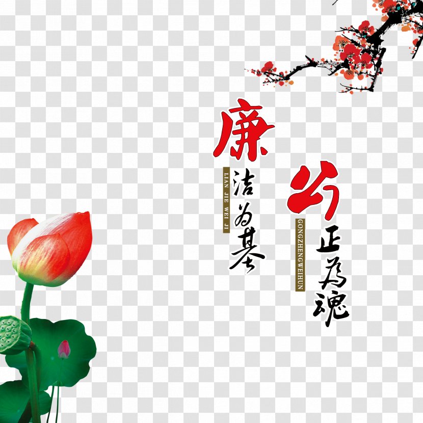 Download - Chinoiserie - The Plum Blossom Lotus Is Impartial And Honest Transparent PNG