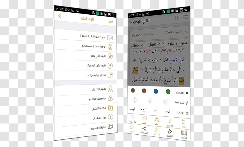 Screenshot Multimedia Brand Font - Text - Sunnah Transparent PNG