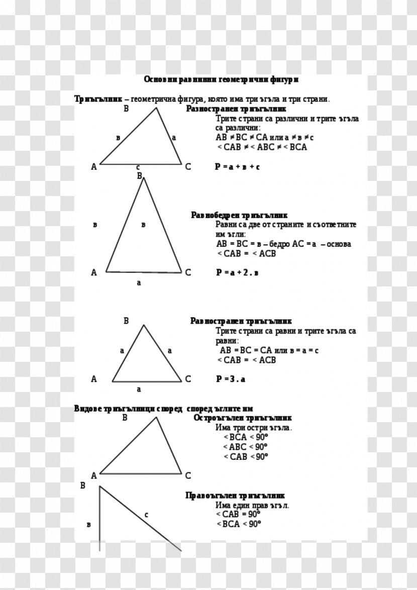 Triangle Point Diagram White Transparent PNG