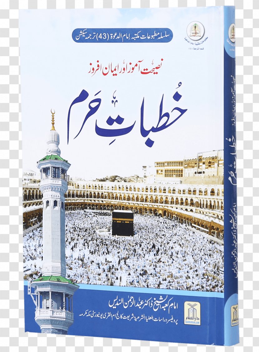 Great Mosque Of Mecca Text Haram Sermon Transparent PNG