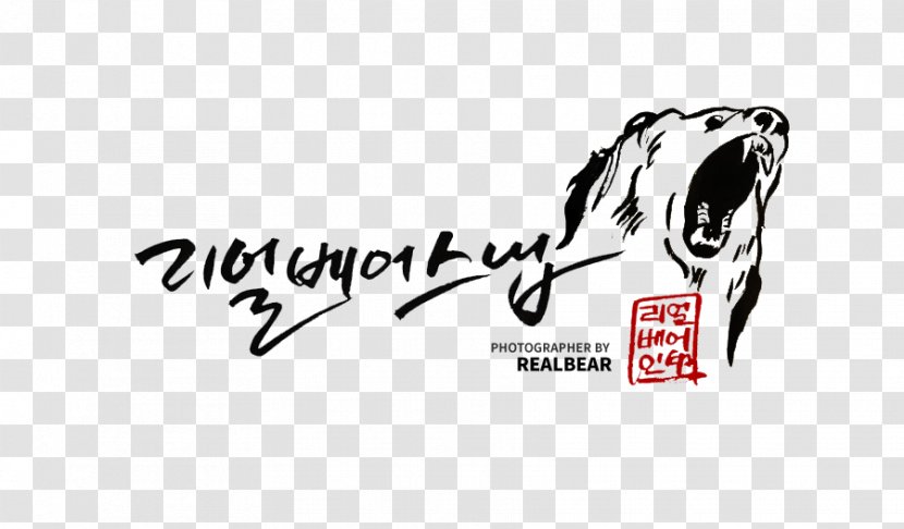Logo Font Brand Calligraphy Illustration - Real Bear Transparent PNG