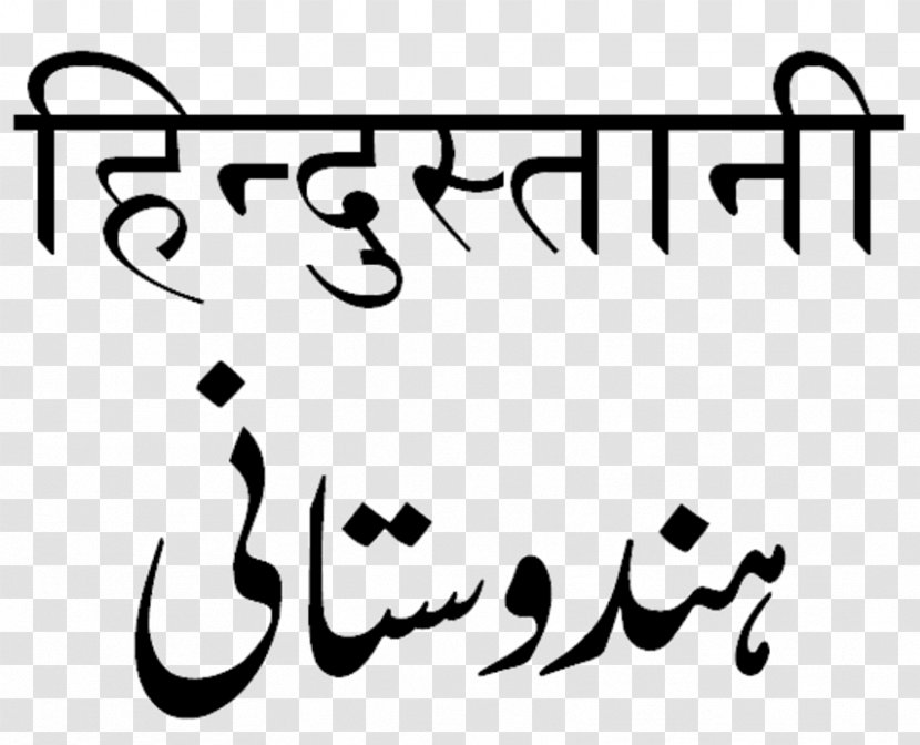 Hindi Urdu Hindustani Language English - Silhouette - Islamic Transparent PNG