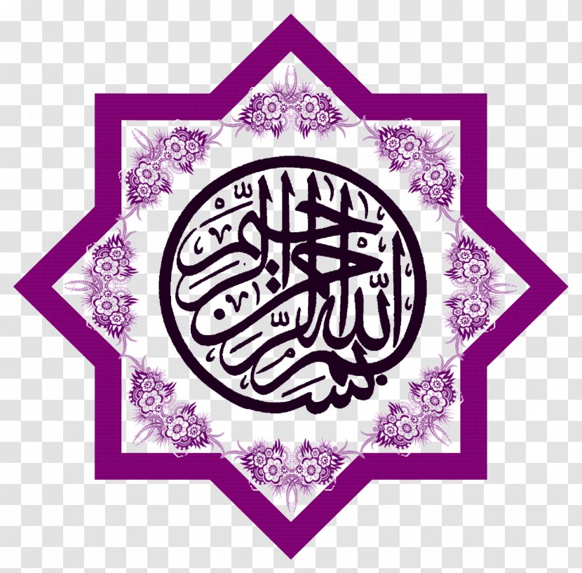 Calligraphy Allah Muslim Mawlid Islam - Maria Alqibtiyya - Bismillah Transparent PNG