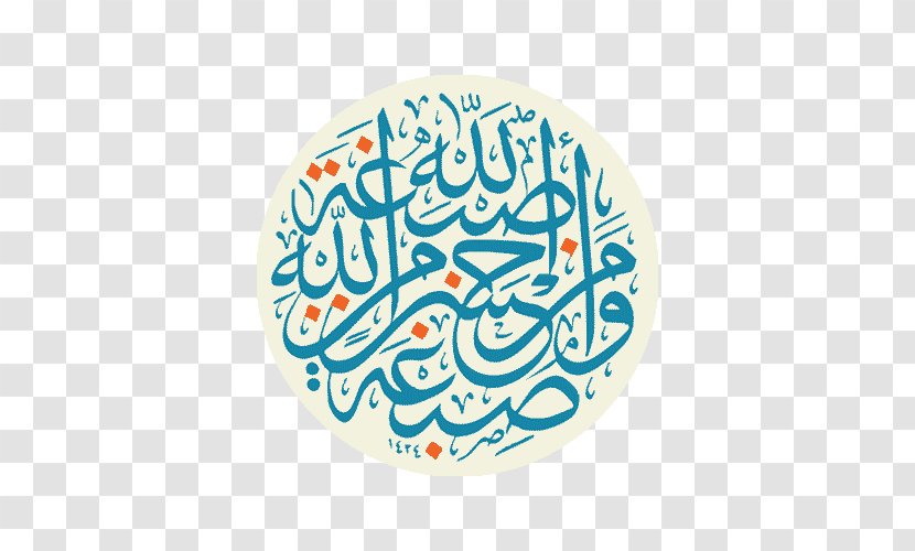 Islamic Art Arabic Calligraphy - Dishware - Islam Transparent PNG