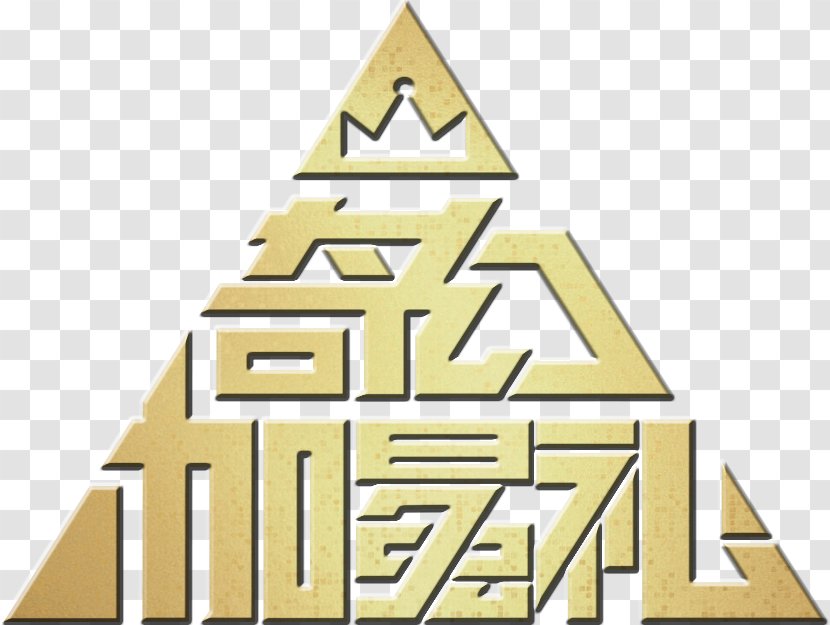 Team E 2nd Stage“奇幻加冕礼”公演 BEJ48 Logo Brand - Yellow - Pyramid Transparent PNG