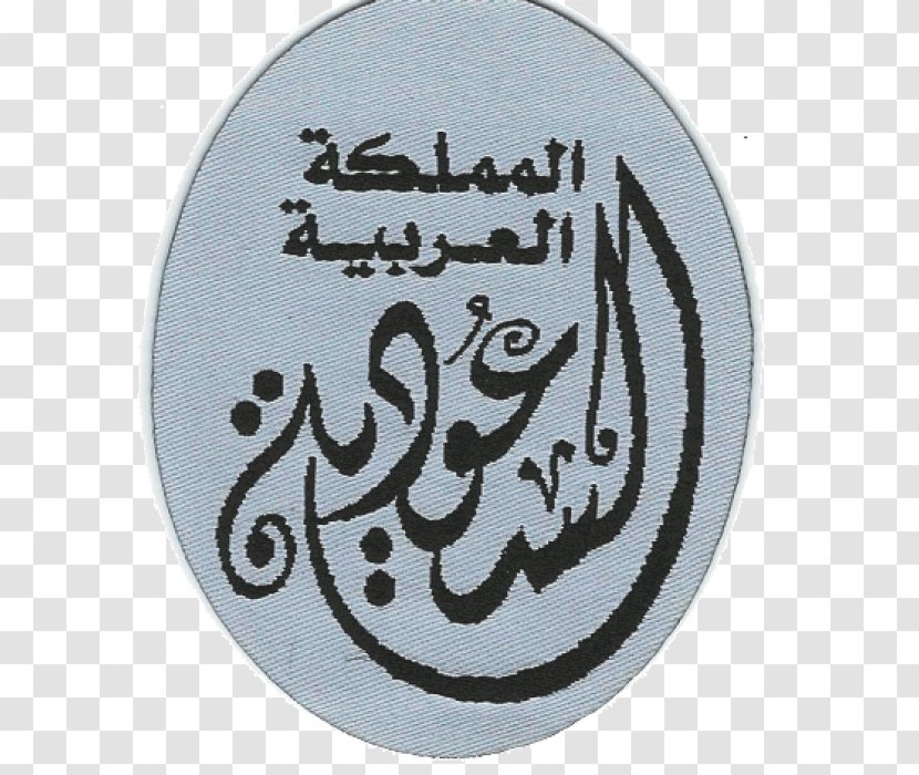 الإبتدائية الأولى للبنات Newspaper Calligraphy Qurayyat Basmala - Saudi Arabia - Electronord Sa Rl Transparent PNG