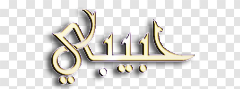 Arabic Wikipedia Alphabet Translation - English Transparent PNG