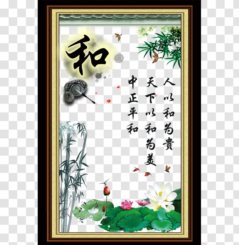 China Aphorism Poster - Plant - Famous Picture Transparent PNG