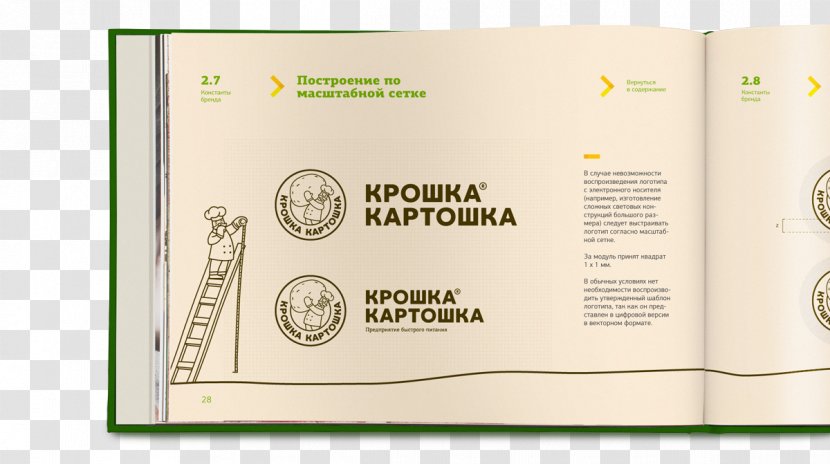 Brand Advertising Agency - Kroshka Kartoshka - Polygraphy Transparent PNG