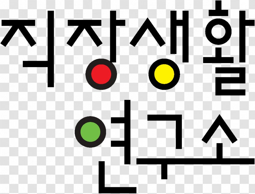 Korean Language Human Babylon History Text - Kicked Transparent PNG