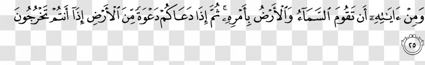 Qur'an Surah Ar-Rum Ayah Tafsir - Arrum - Calligraphy Transparent PNG