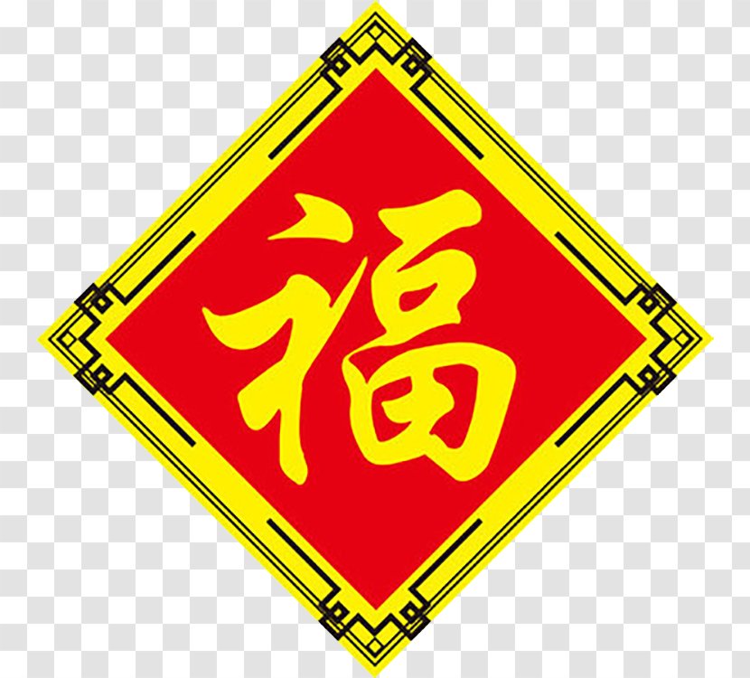 Quick Collection Android Chinese New Year - Wufu - The Word Blessing Transparent PNG
