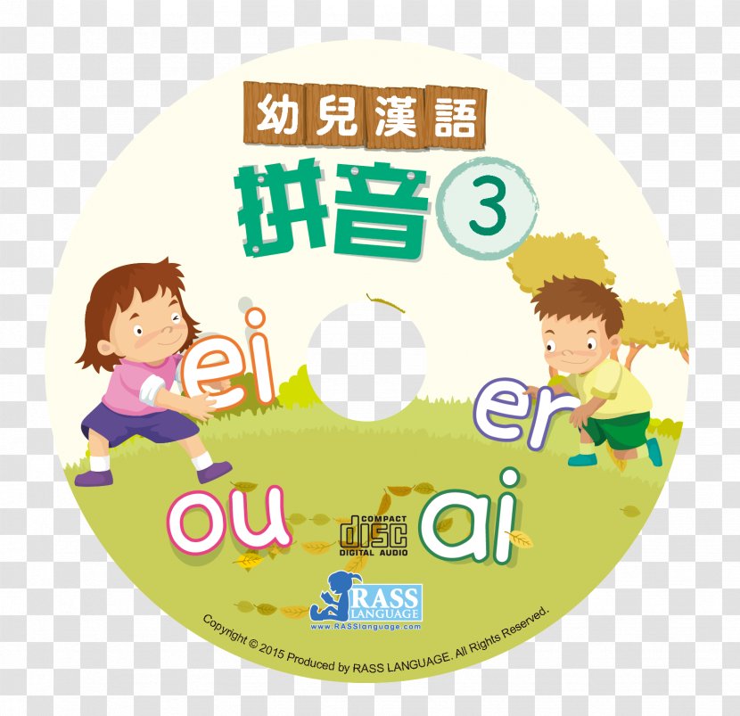 Syllable Rime Pinyin Language House Publishing Company Child Onset - Text - Products Album Cover Transparent PNG