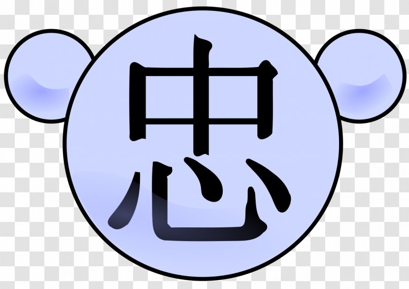 日経トレンディヒット商品航海記: 日本人の消費はこう変わった Chinese Characters Hieroglyph 仕事ができる人は店での「所作」も美しい: 一流とつき合うための41のヒント Kanji - Writing System Transparent PNG