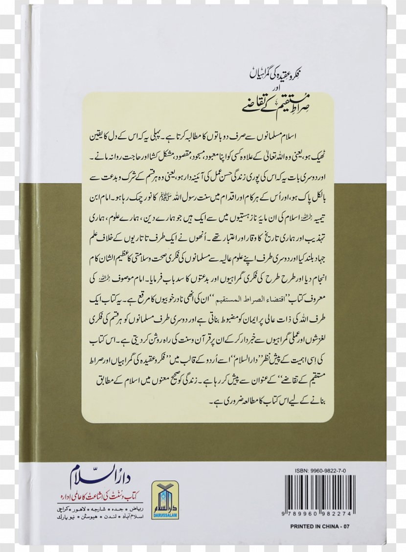 Paper Font - Text - Sheikh Adi Ibn Musafir Transparent PNG