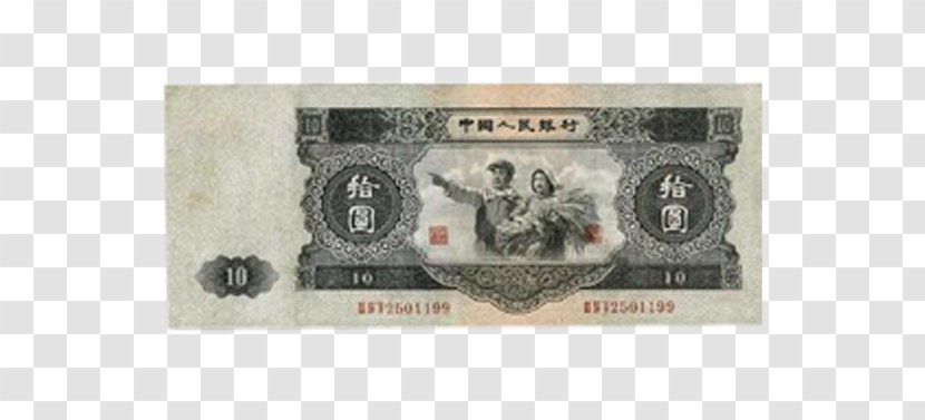 Second Series Of The Renminbi Banknote 10u5143u4ebau6c11u5e01 Coin - Watermark - Older Banknotes Transparent PNG